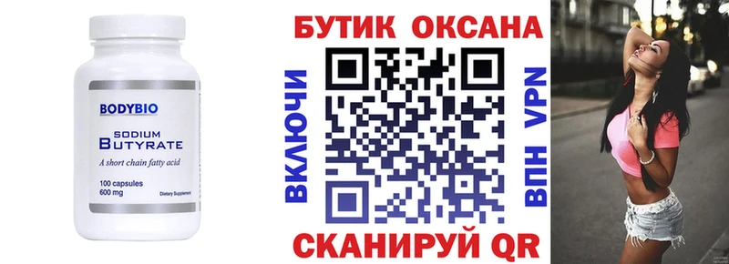 Бутират вода  Волоколамск 