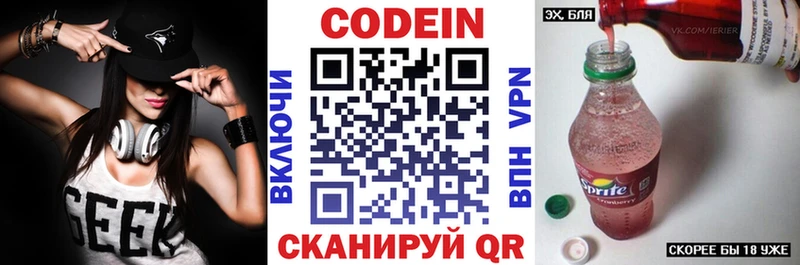 Кодеиновый сироп Lean Purple Drank  Волоколамск 